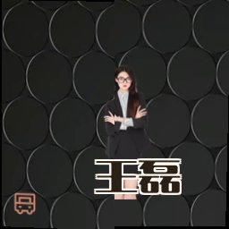 王磊